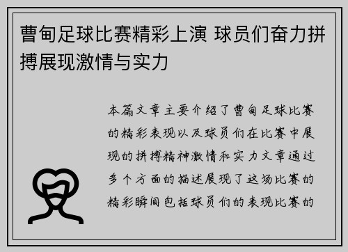 曹甸足球比赛精彩上演 球员们奋力拼搏展现激情与实力