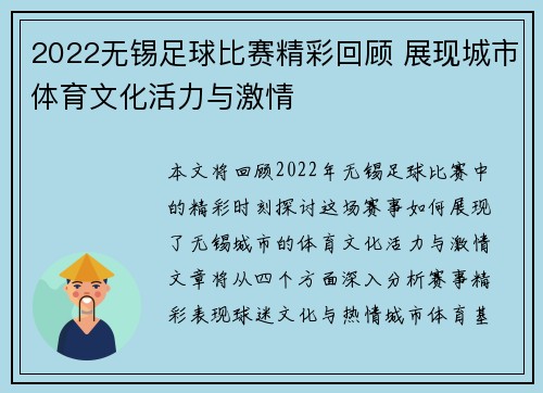2022无锡足球比赛精彩回顾 展现城市体育文化活力与激情