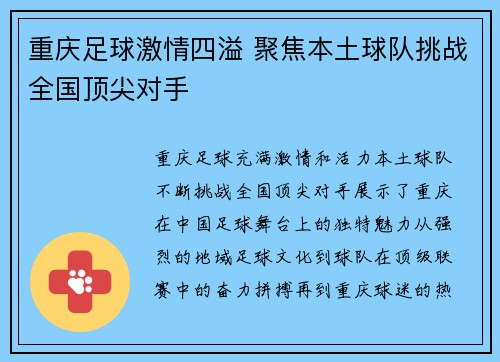 重庆足球激情四溢 聚焦本土球队挑战全国顶尖对手