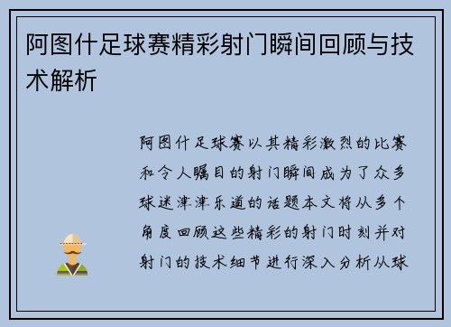 阿图什足球赛精彩射门瞬间回顾与技术解析