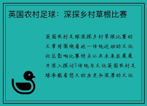 英国农村足球：深探乡村草根比赛