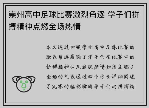 崇州高中足球比赛激烈角逐 学子们拼搏精神点燃全场热情
