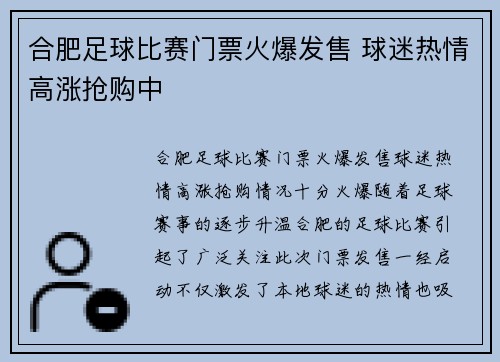 合肥足球比赛门票火爆发售 球迷热情高涨抢购中