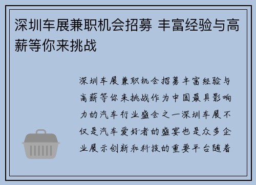 深圳车展兼职机会招募 丰富经验与高薪等你来挑战