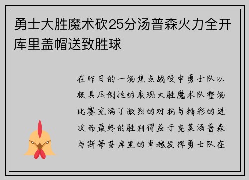 勇士大胜魔术砍25分汤普森火力全开库里盖帽送致胜球