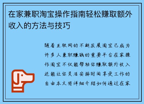 在家兼职淘宝操作指南轻松赚取额外收入的方法与技巧