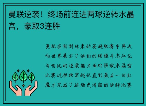 曼联逆袭！终场前连进两球逆转水晶宫，豪取3连胜