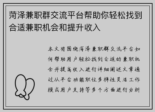 菏泽兼职群交流平台帮助你轻松找到合适兼职机会和提升收入