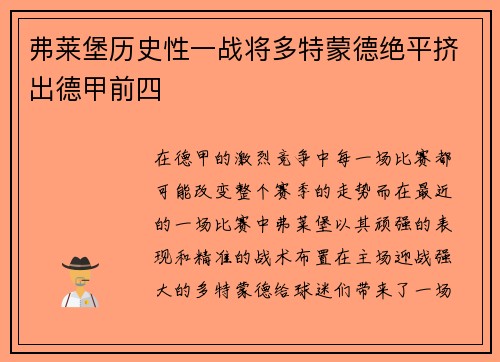 弗莱堡历史性一战将多特蒙德绝平挤出德甲前四