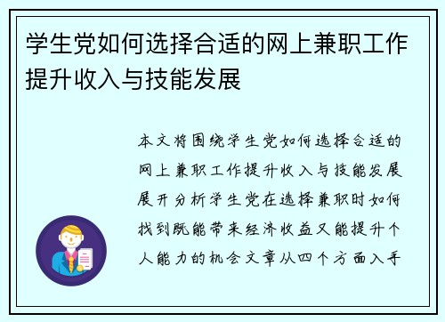 学生党如何选择合适的网上兼职工作提升收入与技能发展