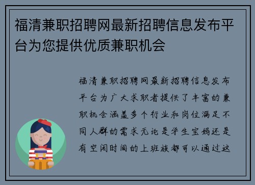 福清兼职招聘网最新招聘信息发布平台为您提供优质兼职机会