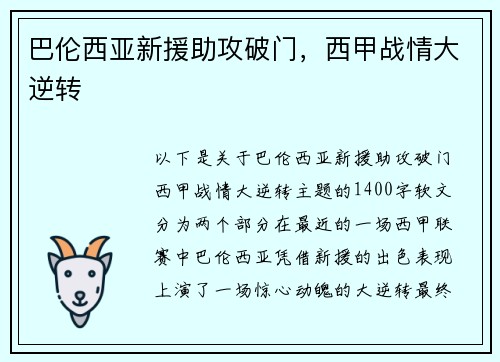 巴伦西亚新援助攻破门，西甲战情大逆转