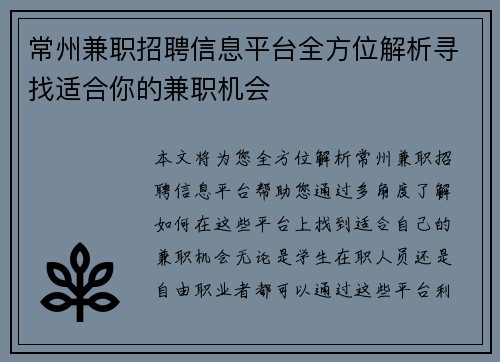 常州兼职招聘信息平台全方位解析寻找适合你的兼职机会