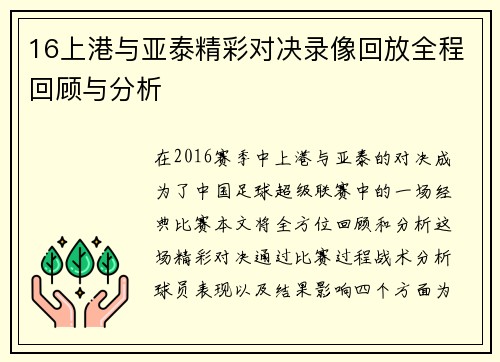 16上港与亚泰精彩对决录像回放全程回顾与分析