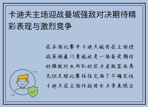 卡迪夫主场迎战曼城强敌对决期待精彩表现与激烈竞争