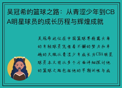 吴冠希的篮球之路：从青涩少年到CBA明星球员的成长历程与辉煌成就