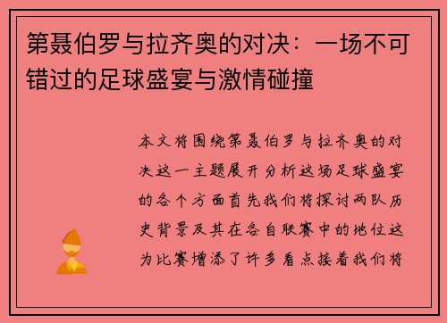 第聂伯罗与拉齐奥的对决：一场不可错过的足球盛宴与激情碰撞