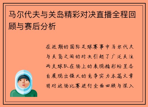马尔代夫与关岛精彩对决直播全程回顾与赛后分析