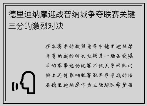 德里迪纳摩迎战普纳城争夺联赛关键三分的激烈对决