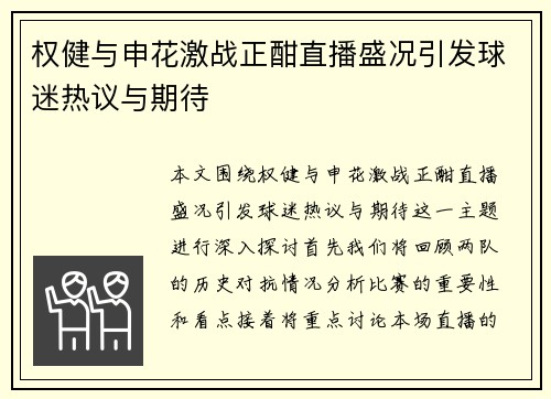 权健与申花激战正酣直播盛况引发球迷热议与期待