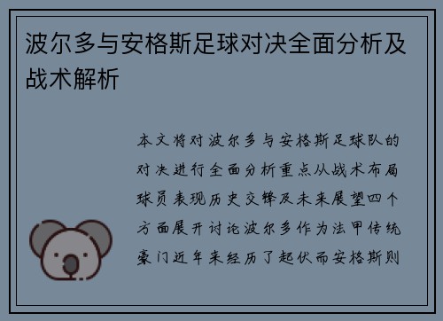 波尔多与安格斯足球对决全面分析及战术解析