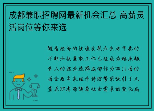 成都兼职招聘网最新机会汇总 高薪灵活岗位等你来选