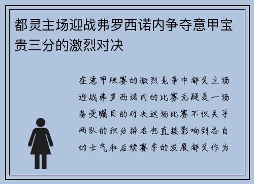 都灵主场迎战弗罗西诺内争夺意甲宝贵三分的激烈对决