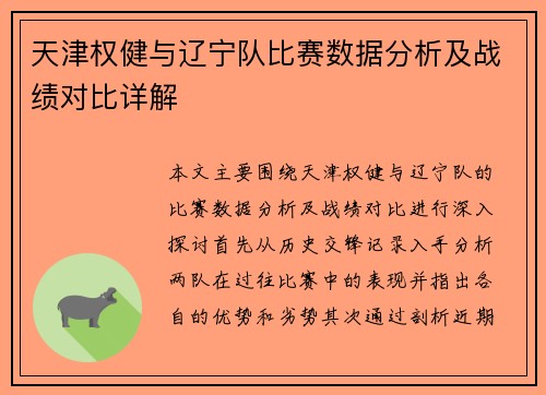 天津权健与辽宁队比赛数据分析及战绩对比详解
