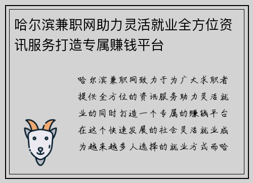 哈尔滨兼职网助力灵活就业全方位资讯服务打造专属赚钱平台