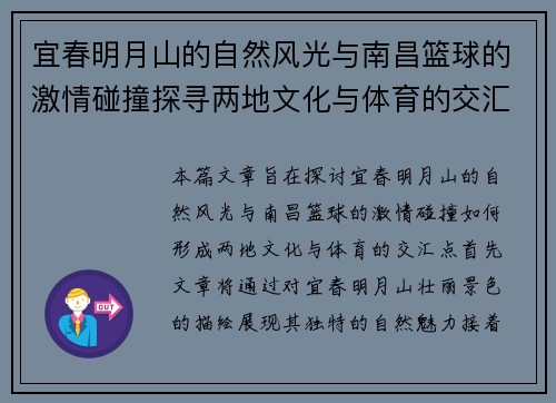 宜春明月山的自然风光与南昌篮球的激情碰撞探寻两地文化与体育的交汇点