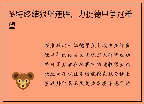 多特终结狼堡连胜，力挺德甲争冠希望