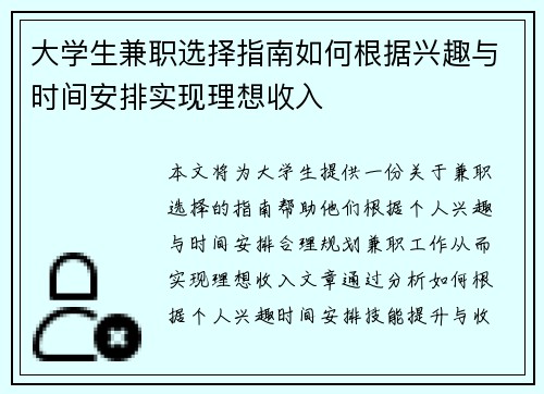 大学生兼职选择指南如何根据兴趣与时间安排实现理想收入