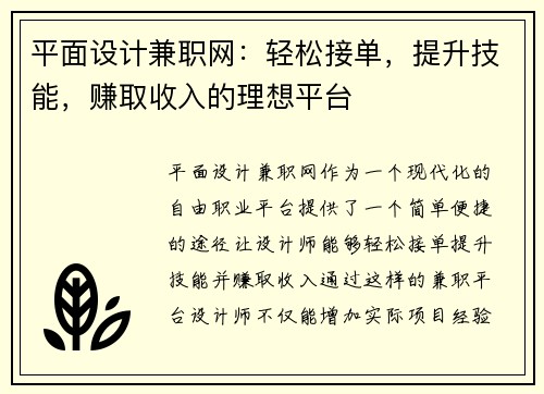 平面设计兼职网：轻松接单，提升技能，赚取收入的理想平台