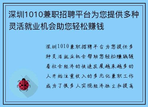 深圳1010兼职招聘平台为您提供多种灵活就业机会助您轻松赚钱
