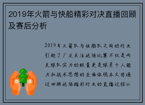 2019年火箭与快船精彩对决直播回顾及赛后分析