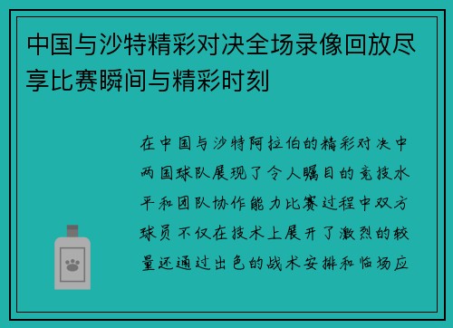 中国与沙特精彩对决全场录像回放尽享比赛瞬间与精彩时刻