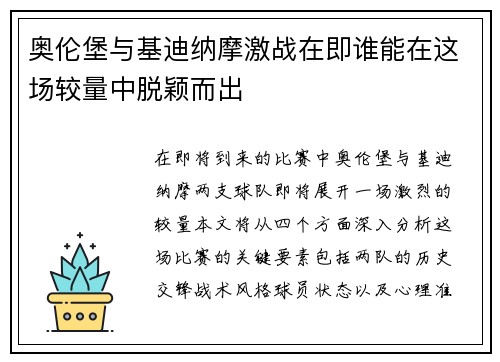 奥伦堡与基迪纳摩激战在即谁能在这场较量中脱颖而出