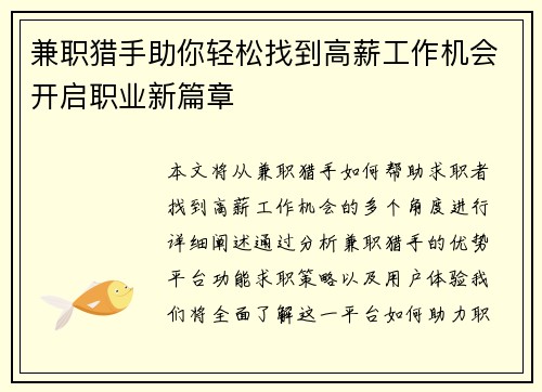 兼职猎手助你轻松找到高薪工作机会开启职业新篇章