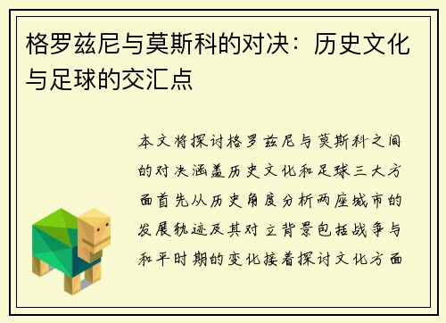 格罗兹尼与莫斯科的对决：历史文化与足球的交汇点