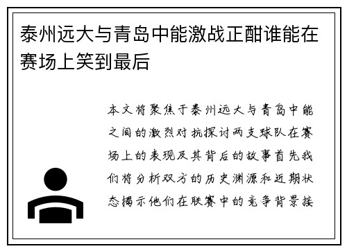 泰州远大与青岛中能激战正酣谁能在赛场上笑到最后