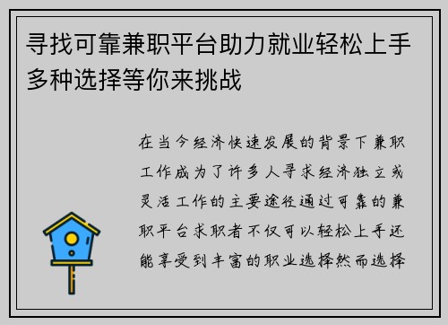 寻找可靠兼职平台助力就业轻松上手多种选择等你来挑战