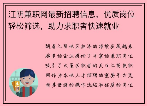 江阴兼职网最新招聘信息，优质岗位轻松筛选，助力求职者快速就业
