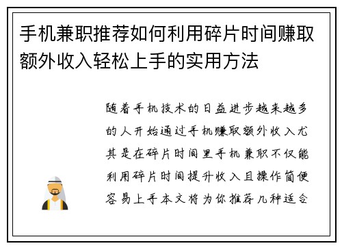手机兼职推荐如何利用碎片时间赚取额外收入轻松上手的实用方法