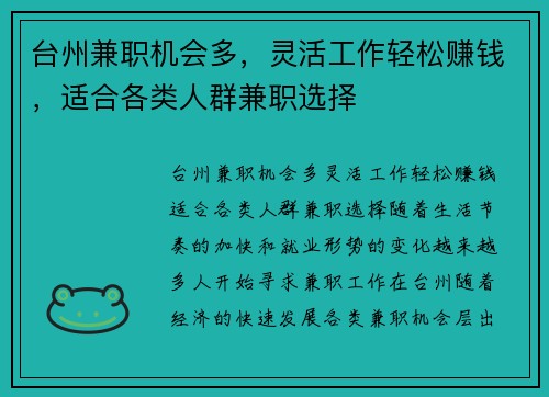 台州兼职机会多，灵活工作轻松赚钱，适合各类人群兼职选择