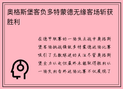 奥格斯堡客负多特蒙德无缘客场斩获胜利