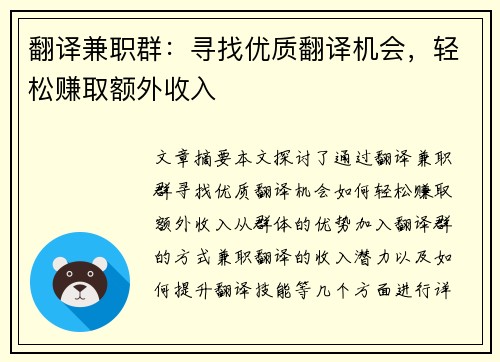 翻译兼职群：寻找优质翻译机会，轻松赚取额外收入