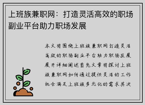 上班族兼职网：打造灵活高效的职场副业平台助力职场发展