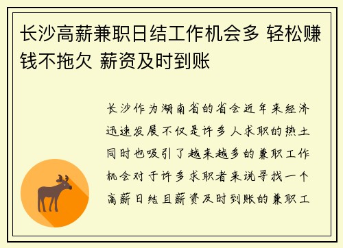 长沙高薪兼职日结工作机会多 轻松赚钱不拖欠 薪资及时到账