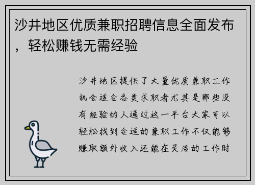 沙井地区优质兼职招聘信息全面发布，轻松赚钱无需经验