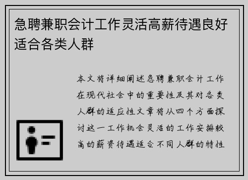 急聘兼职会计工作灵活高薪待遇良好适合各类人群